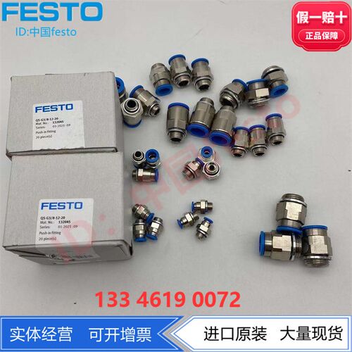 FESTO费斯托螺纹接头QS-G1/8-G1/4-G3/8-G1/2-4-6-8-10-12-16-I