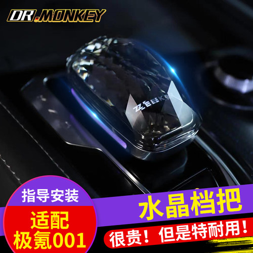 适用于极氪001/009水晶排档换档把手头换档杆换档把手 套改装车载