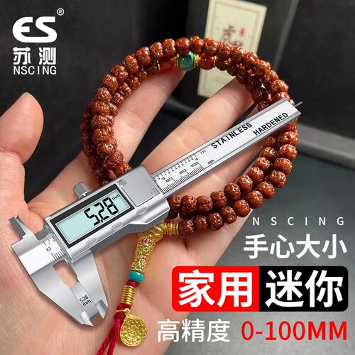 德国苏测迷你数显卡尺游标mini电子100高精度小型袖珍小卡尺油表