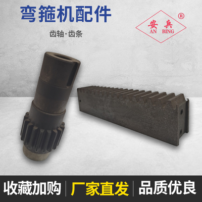 液压弯箍机配件齿轴齿条20B2SI钢筋弯曲机主轴桩头中心柱套筒边套