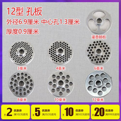 正元RY12S绞肉机孔板刀片配件 出肉板网篦子十字刀商用刀网 网筛