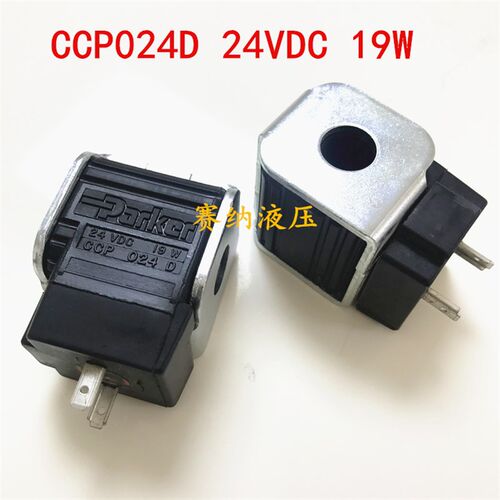 CCP024D PAT5002253线圈 PARKER派克电磁插装阀线圈24VDC 19W 1个