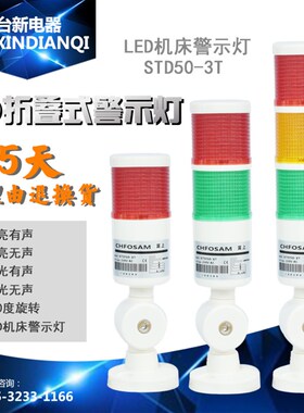 富上LED警示灯STD50-3T折叠式带闪光 蜂鸣器有 无声报警灯1 2 3层