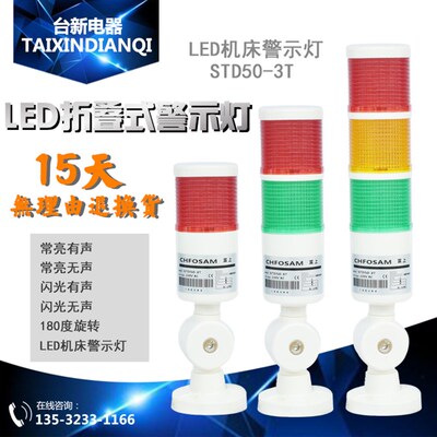 富上LED警示灯STD50-3T折叠式带闪光 蜂鸣器有 无声报警灯1 2 3层