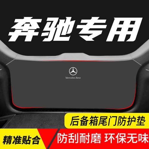 宾士V260汽车改装L尾门防护垫後备箱改装威霆内饰用品座椅防踢贴