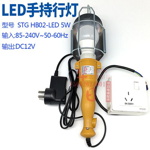 日立电梯轿顶照明灯一体化手持行灯LED行灯装置AC220VLED7W带变压