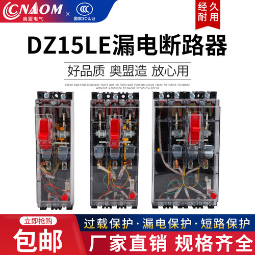 透明塑壳断路器DZ15LE-100/390漏电保护器2P3P4P三相四线空气开关