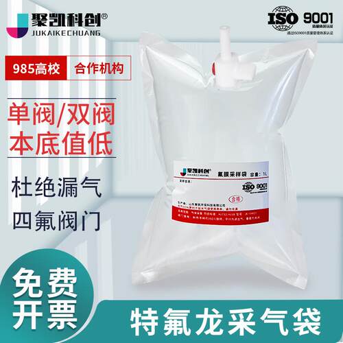 聚凯科创 特氟龙气体采样袋1L采气袋聚氟乙烯/泰德拉PVF非甲烷总