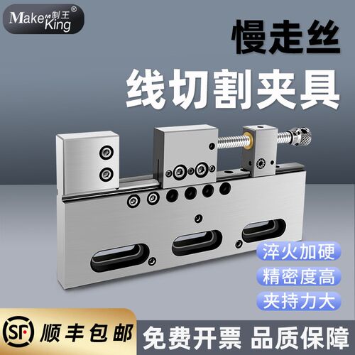 工装夹具高精度线切割夹具虎钳慢走丝不锈钢角度手动万力