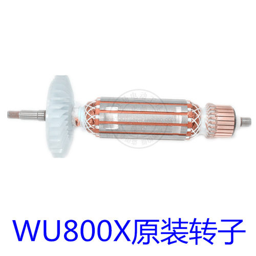 威克士WU800X角磨机原厂配件 转子 定子 齿轮 电刷 头壳 机壳