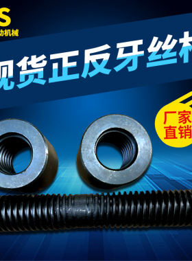 精密螺杆 梯形丝杆 T型丝杆 正反牙丝杆 1米长 T10T12T14T16T20