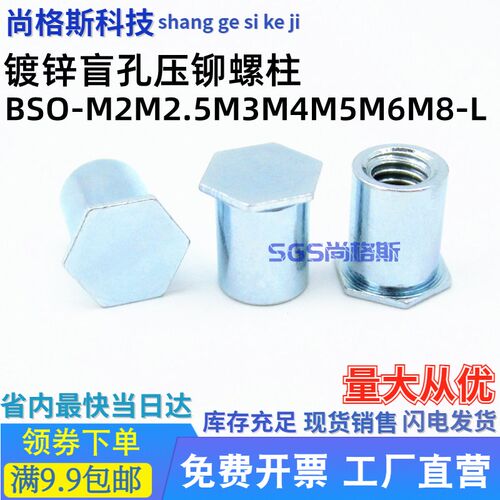 压铆螺母柱盲孔镀锌碳钢钣金压板螺柱BSO-M2M2.5/3.5M3M4M5M6M8-L