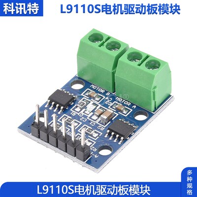 L9110s桥两路直流电机步进电机驱动板智能小车控制器电子模块(2个