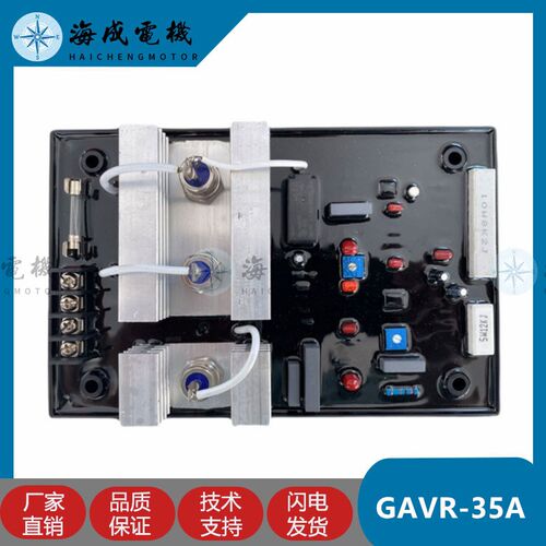 GAVR-35A调压板柴油无刷励磁发电机组通用稳压器自动电压调节器
