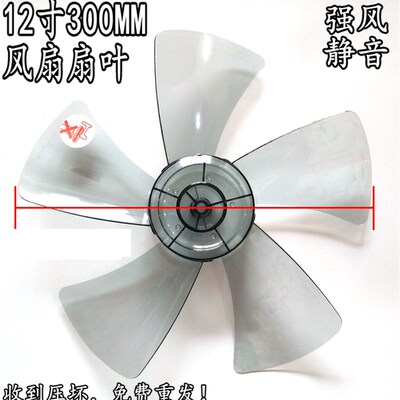 适用于艾美特风扇叶12寸5叶透明扇叶 S314r s3056T2 S314AT2 包邮
