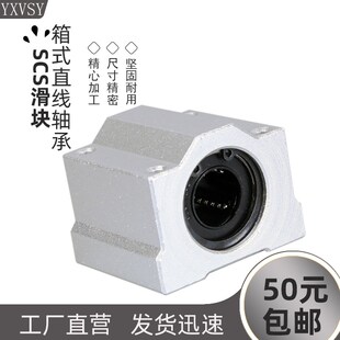 滑块轴承座SCS/SC6 8 10 12 13 16 20 25 30 35 40 50UU60加长LUU