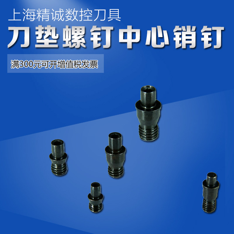 销钉 MCT513/617数控 车刀刀杆配件/刀垫螺丝 紧固刀片613 1022图片