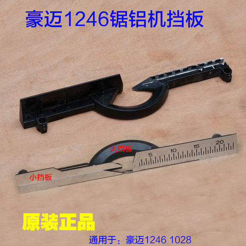豪迈切割机挡板1028/1246靠山靠位架横杆靠尺10寸12寸浪鲸726配件