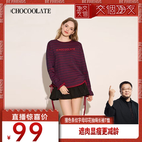 【交个朋友】：CHOCOOLATE撞色条纹字母印花抽绳长袖T恤62980