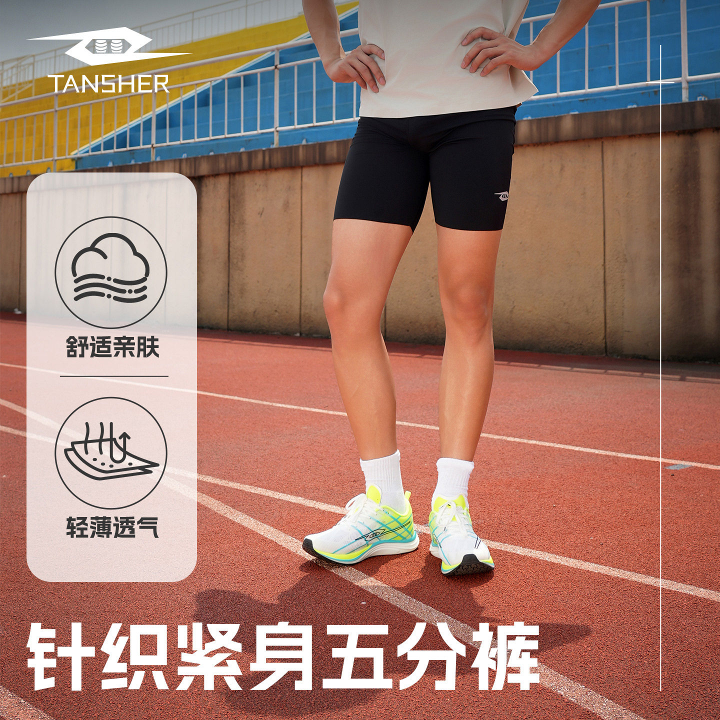 弹射者针织紧身五分裤透气高弹2025夏季专业田径训练跑步运动短裤