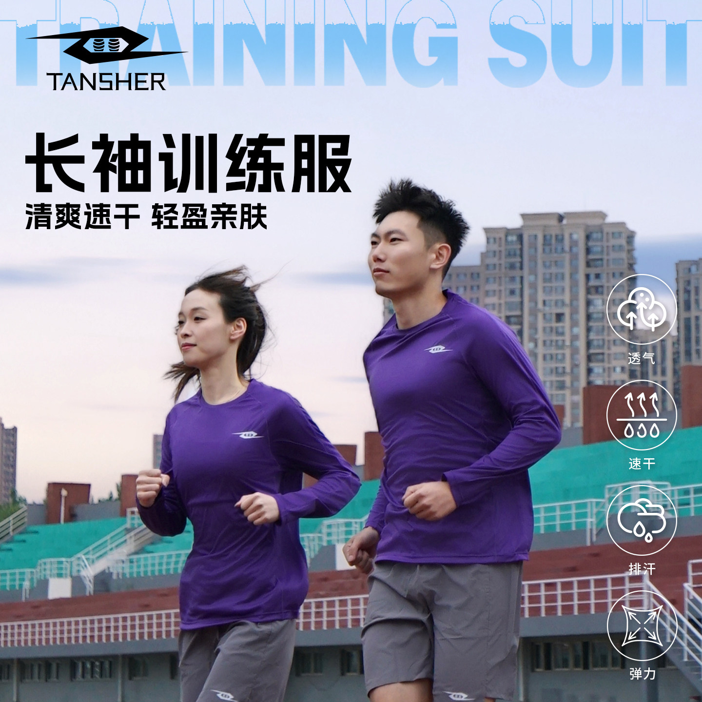 弹射者长袖T恤圆领健身运动跑步速干衣户外男女马拉松专业跑步服