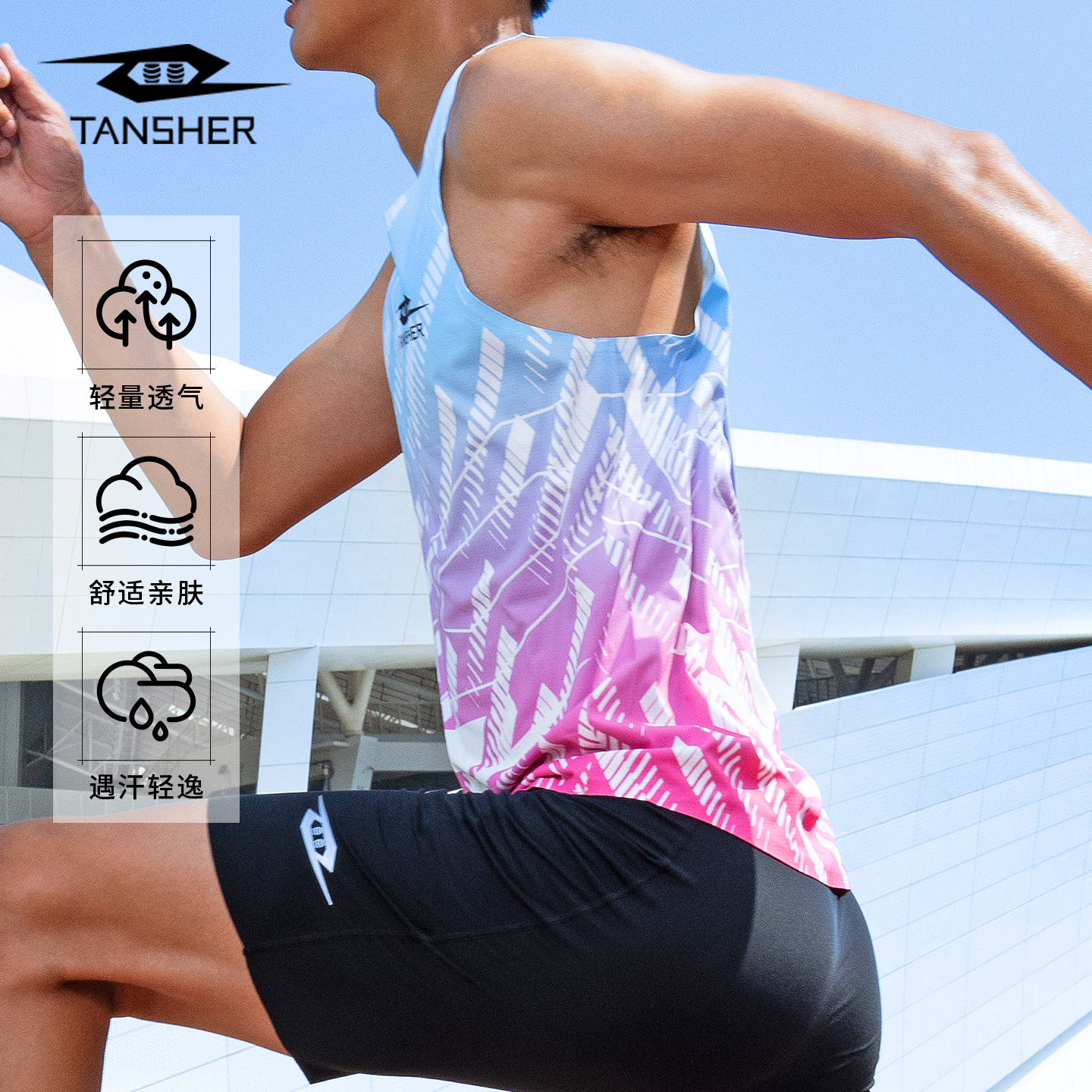 弹射者专业跑步运动背心田径服马拉松速干上衣体育生健身训练服装