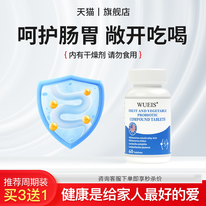 WUEIS活性益生菌有助于呵护成年人肠胃健康DB