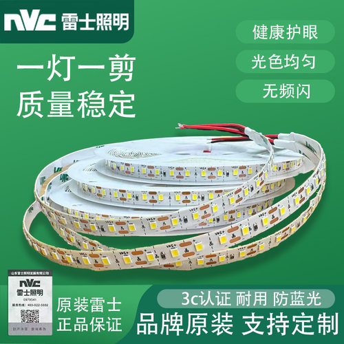 雷士一灯一剪24V低压线性灯带