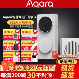 Aqara绿米智能可视门铃G4免打孔接入家庭HomeKit摄像头电子猫眼
