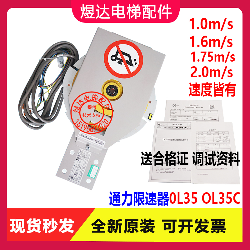 通力电梯无机房限速器 OL  通力 OLC 限速器 通力电梯限速器