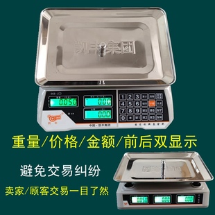 凯丰商用电子称菜瓜果蔬精度计价计数台称摆摊公市斤秤