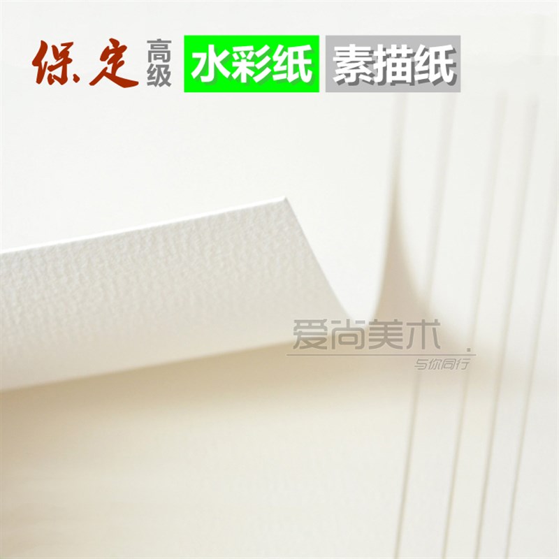 A0保定美术素描纸中粗纹木浆300克1g230全开纸绘画纸铅画纸