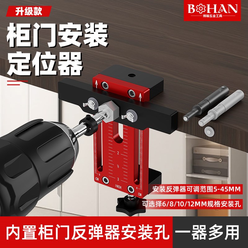 博翰升级款柜门安装定位器反弹器定位拉手安装铝合金精准测量打孔