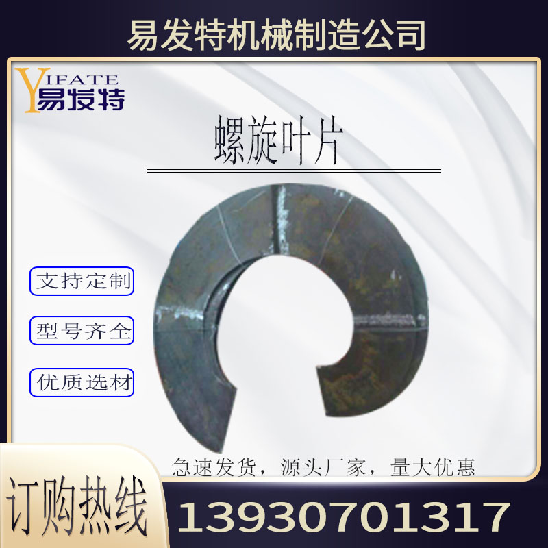螺旋叶片不锈钢蛟龙叶片21上料输送机洗砂提升机加厚耐磨绞龙