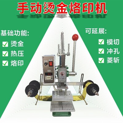 烫金小型手动皮革泡袋oo烫金烫印器设备商标发热卷纸热压