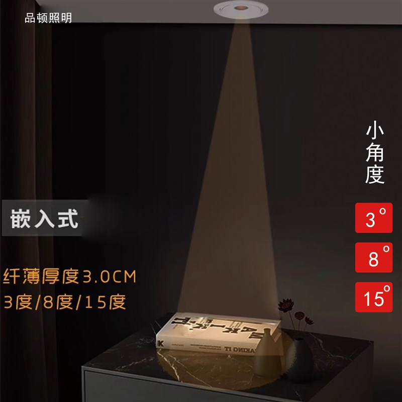 一道聚光射灯嵌入式床头聚光灯小角度博物馆柜台酒柜轻吧KTV束光