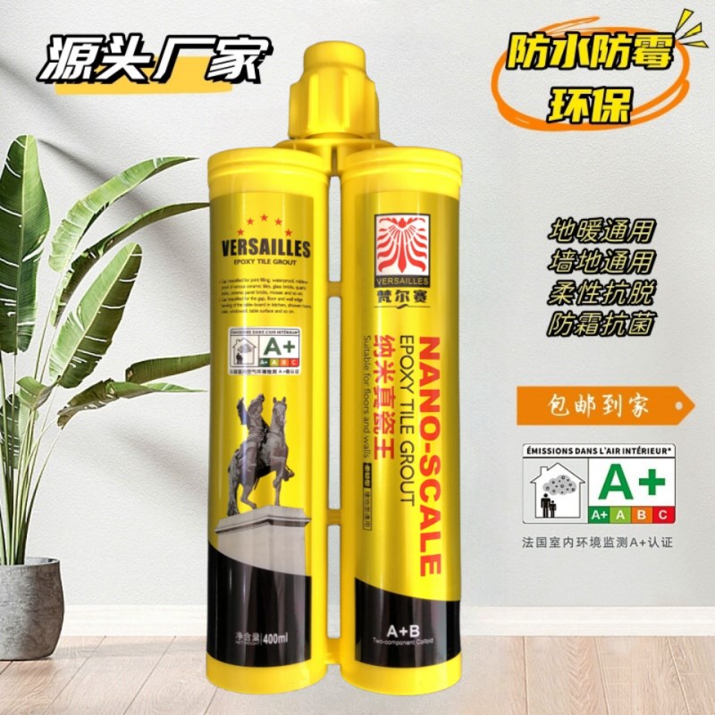 梵尔赛环氧真瓷美缝剂瓷砖地砖防水美缝胶防霉勾缝剂家用填缝