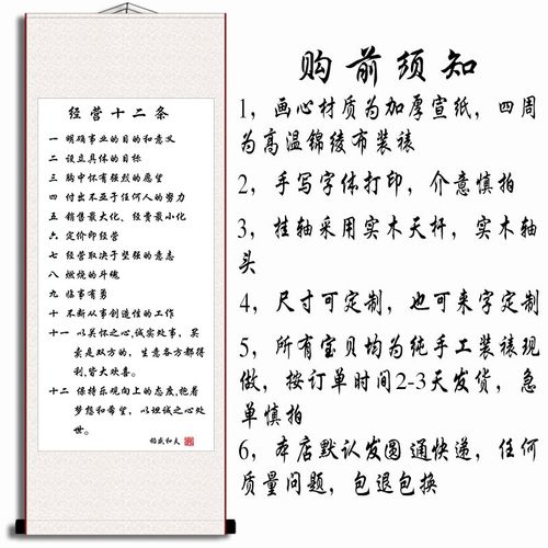 经营十二条稻盛和夫作品书法玄关客厅过道壁画装裱定制卷轴装饰画