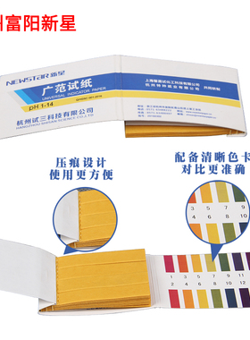 新星H试纸精密广范H试纸水族鱼缸水质检测酸碱度测羊水测尿土壤