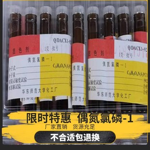 偶氮氯膦试剂DHFGF快速分析仪硅酸盐试剂g铝显色剂