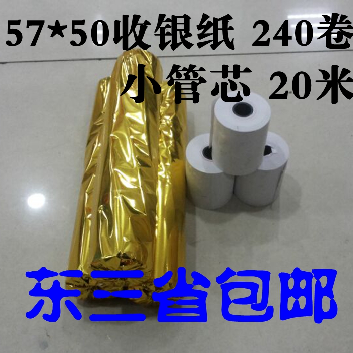 小芯57*热敏纸58mm打印纸超市小票纸机打印纸 2卷