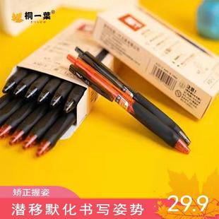 桐一叶按动中性笔 正姿笔握 潜移默化书写姿势 顺滑刷题书法练字