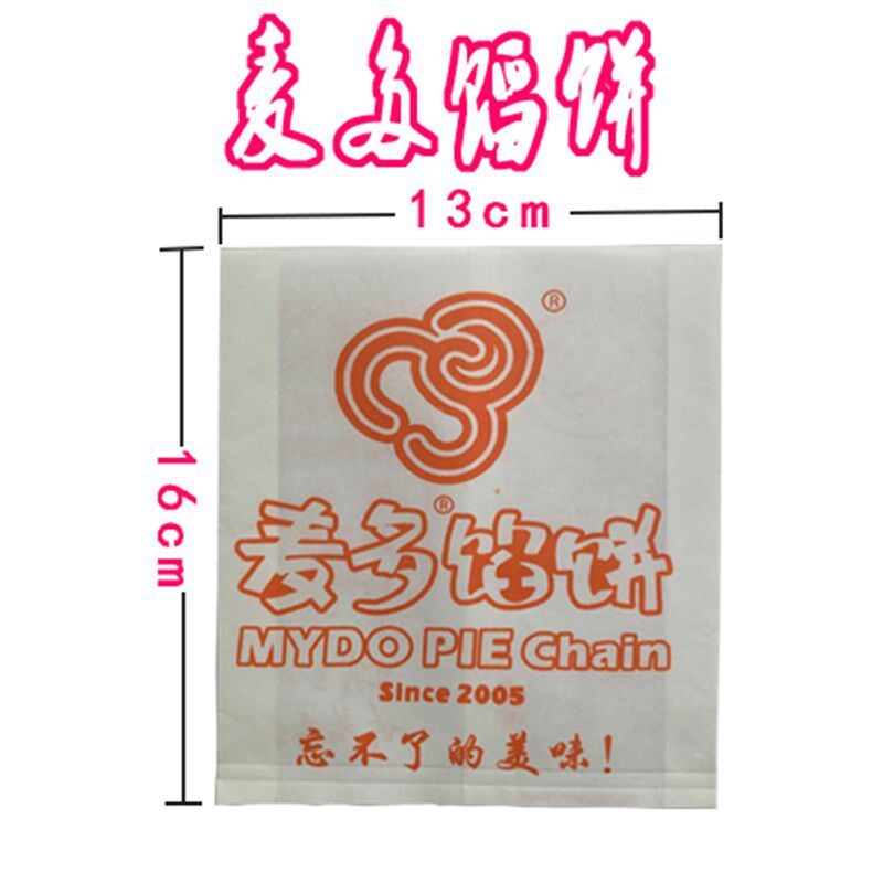 麦多馅饼袋子小吃包装袋装饼的袋食品纸袋防油一次性馅饼纸袋图片