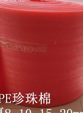 EE珍珠棉板 防震填充气泡垫红色防静电发泡沫棉包装膜宽m