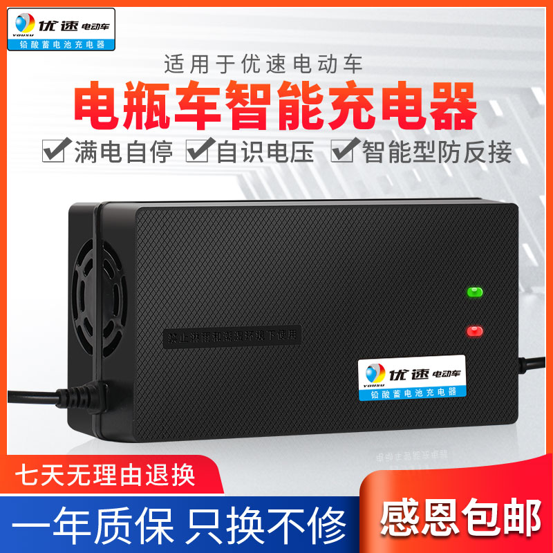 优速电动车电瓶车铅酸蓄电池充电器48V12AH20AH60V72伏84V96V