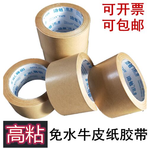 牛皮纸胶带粘 免水牛皮纸封箱胶带打包 绘画 裱框牛皮胶带