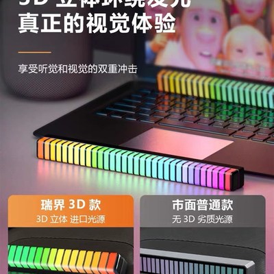 氛围灯拾音车内科技感房间电脑桌面声控装饰音乐音响节奏音量
