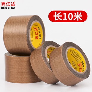 奔亿达铁氟龙胶带耐温绝缘耐磨密封隔热温胶带封口真空切袋温模