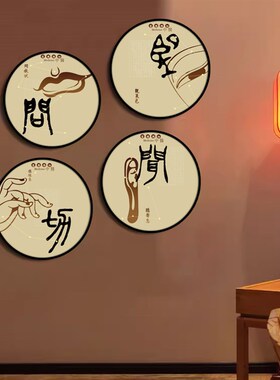 中医馆装饰挂画文化诊室望闻问切新圆形镜框装饰画