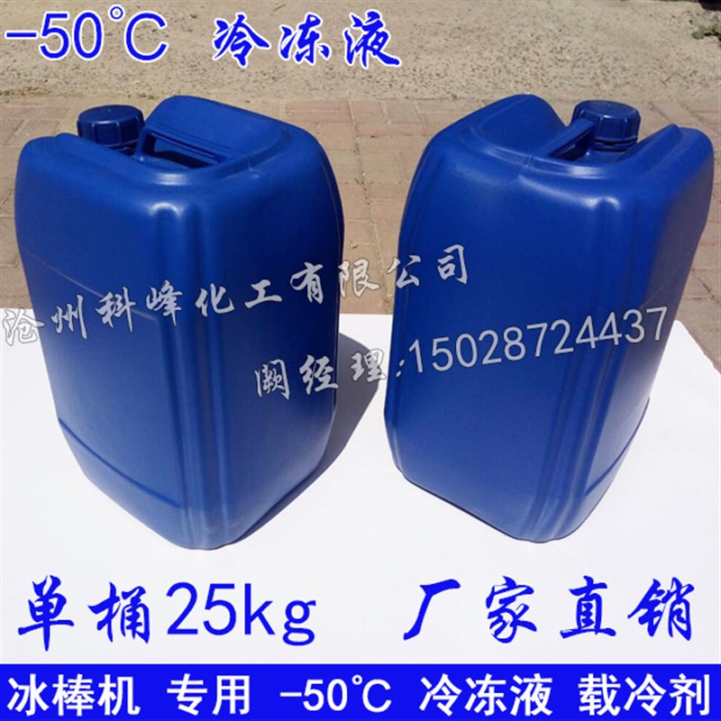 旋转雪糕机冰棍机-冷冻液 制冰机防冻液冰砖机制冷剂